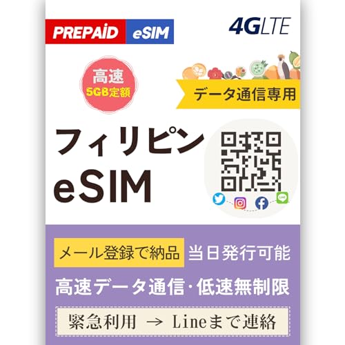 �yeSIM�z�t�B���s�� eSIM 3���� �����f�[�^5GB��z �ᑬ�������g������ �f�[�^�ʐM��p Globe������p �ŒZ����QR�R�[�h���s ���[���o�^�Ŕ[�i �ً}���p�iLine�܂ŘA���jmewfi