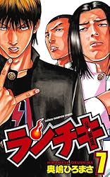 ランチキ コミック 1-10巻セット (少年チャンピオン・コミックス) Amazon.co.jp: ランチキ 1 (少年チャンピオン・コミックス) 電子