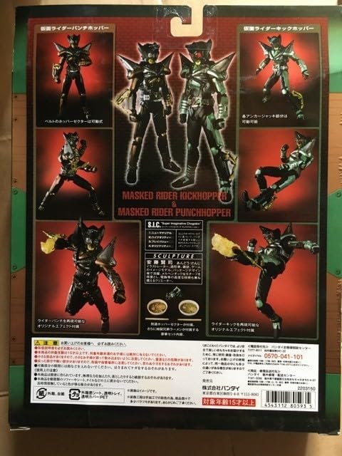 Amazon.co.jp: SIC VOL.67 ライダー キックホッパー & ライダー