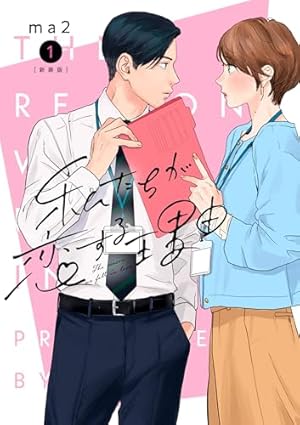 これは経費で落ちません！ ～経理部の森若さん～ 14