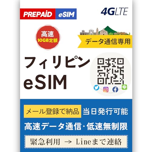 �yeSIM�z�t�B���s�� eSIM 4���� �����f�[�^10GB��z �ᑬ�������g������ �f�[�^�ʐM��p Globe������p �ŒZ����QR�R�[�h���s ���[���o�^�Ŕ[�i �ً}���p�iLine�܂ŘA���jmewfi