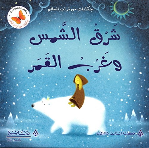 East of the Sun West of the Moon Level 3 6144223932 Book Cover