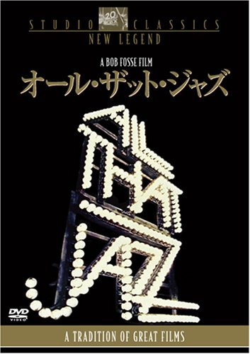 Amazon.co.jp: オール・ザット・ジャズ [DVD] : ロイ・シャイダー