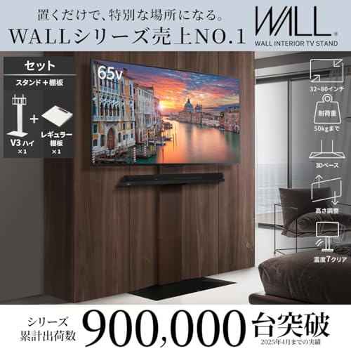 undefined EQUALS イコールズ テレビ台 壁寄せテレビスタンド WALL V3 ハイタイプ +棚板レギュラーサイズセット 32型〜80型対応 ウォールナット (棚板:サテンブラック) の商品画像 1