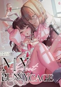 MY SWEET BUNNY CAGE（６） (BLIC-TL)