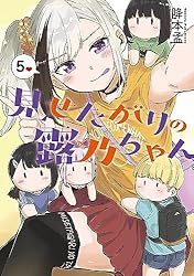 見せたがりの露乃ちゃん 4巻 (バンチコミックス) | 降本孟