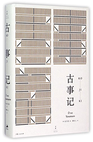 The Records of Ancient Matters (Chinese Edition) [Chinese] 7208130523 Book Cover