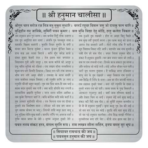 Image of Hanuman Chalisa Metal Prayer Plate - Precision Engraved Hindi Mantras - Divine Aura Spiritual Decor for Pooja Room & Gifting - High-Definition Laser Etched Sacred Script