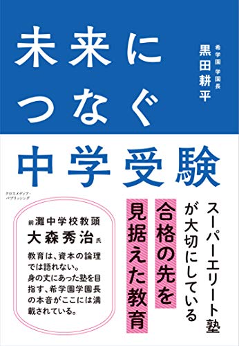 オライリー 無料電子書籍 未来につなぐ中学受験 バイ