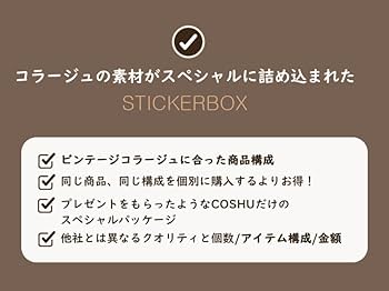 Amazon | スティッカーボックス Lサイズ COSHU コラージュ 手帳