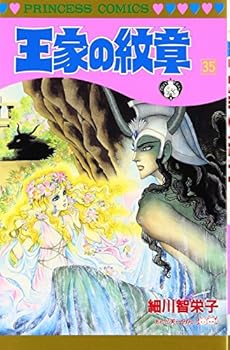 Ouke No Monshou (Crest of the Royal Family), volume 35 - Book #35 of the Ouke No Monshou