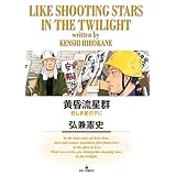 黄昏流星群（７２） (ビッグコミックス)