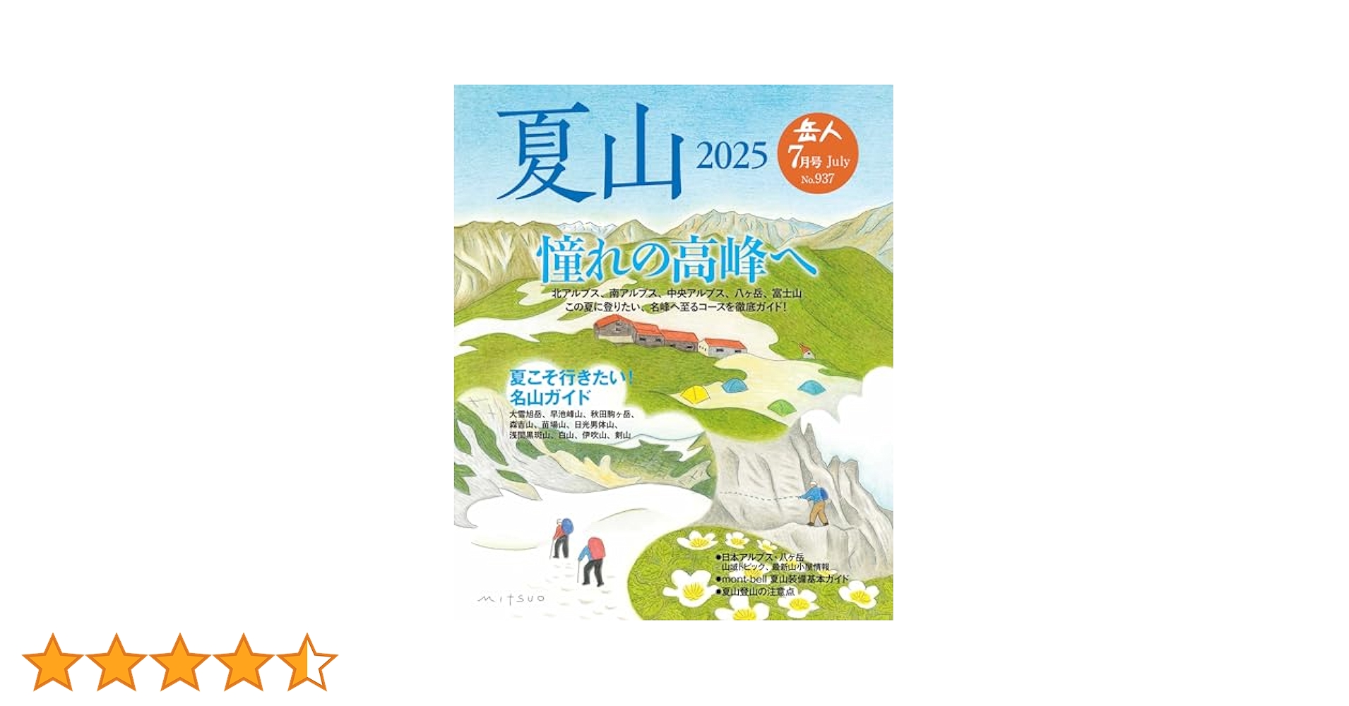 岳人 2025年 07 月号 [雑誌] | 岳人編集部 |本 | 通販 | Amazon
