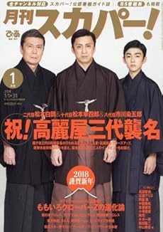 月刊スカパー 1月号 感想 レビュー 読書メーター 月刊スカパー 1月号 感想 レビュー 読書メーター