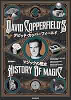 【直筆サイン入】デビッド・カッパーフィールド 　公演カタログ？ 2025年最新】デビッドカッパーフィールドの人気アイテム - メルカリ