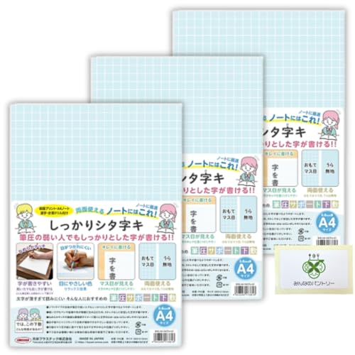 【選べる組合せ】 共栄 下敷き A4 しっかりシタ字キ ラムネ 3枚 ソフト 柔らか 無地 方眼 日本製 オリオンズ ORIONS 共栄プラスチック SHS-A4-04 /みんなのパントリーカードセット