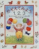 かぞえてみよう1、2、3