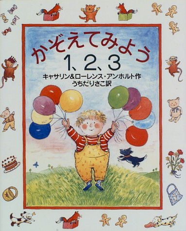 かぞえてみよう1、2、3の詳細を見る