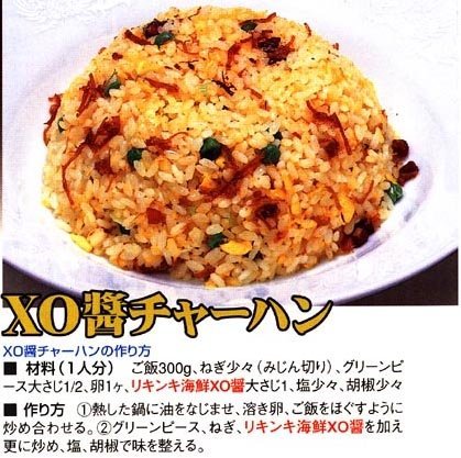 Amazon | 李錦記（リキンキ）海鮮XO醤／瓶【業務用】【カイセン