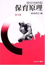 現代の保育学 6 保育実習・教育実習 現代の保育学6 新品本・書籍 | ブックオフ