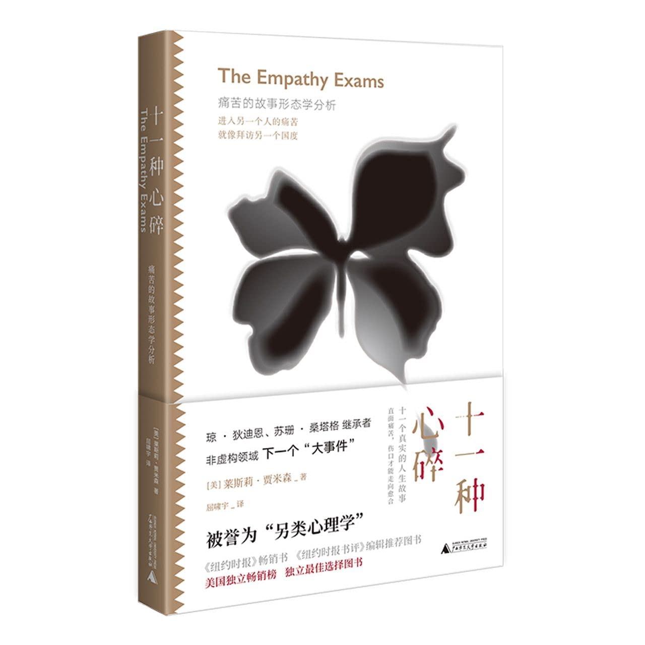 十一种心碎(痛苦的故事形态学分析) : Amazon.it: Libri