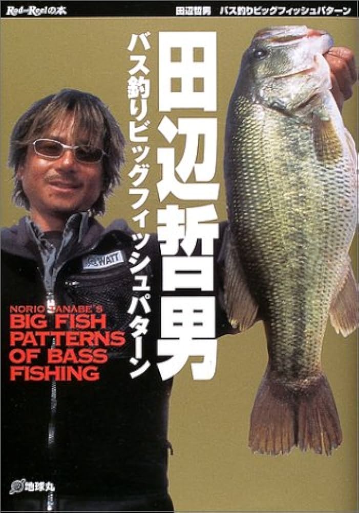 新着商品 絶版貴重!田辺哲男 バスフィッシングパターンブック他 全3冊