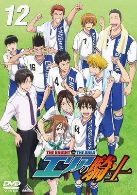 エリアの騎士 12(第34話～第37話 最終) [レンタル落ち]
