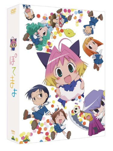 EMOTION the Best ぽてまよ DVD-BOX