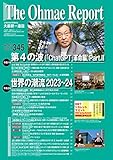 大前研一通信 VOL.345