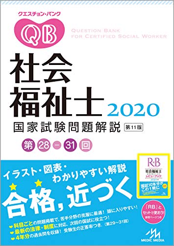 オライリー 無料電子書籍 クエスチョン・バンク 社会福祉士国家試験問題解説 2020 バイ