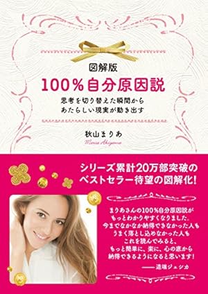図解版 100%自分原因説』｜感想・レビュー - 読書メーター