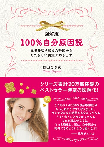 オライリー 無料電子書籍 図解版 100%自分原因説 バイ
