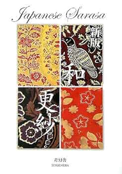 和・更紗紋様図鑑　吉本 嘉門　グラフィック社 和・更紗紋様図鑑 吉本 嘉門 グラフィック社