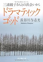 ドラマチックゴッド 4264023750 Book Cover