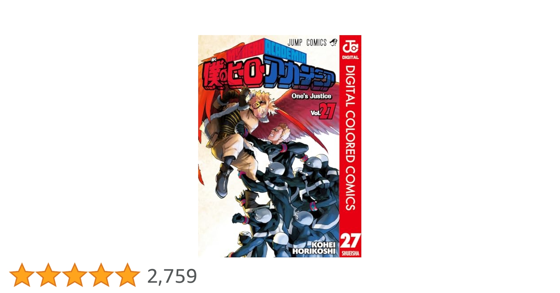 僕のヒーローアカデミア　単行本　27〜42巻 Amazon.co.jp: 僕のヒーローアカデミア 27 (ジャンプコミックス