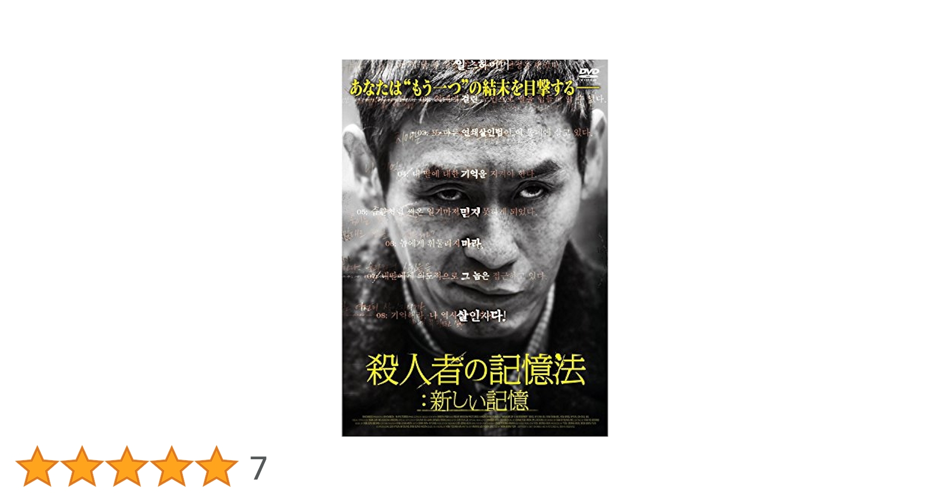 未開封 セル版DVD キム・ナムギル「殺人者の記憶法 新しい記憶」ソル・ギョング Amazon.co.jp: 殺人者の記憶法:新しい記憶 [DVD] : ソル
