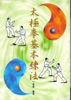 Paperback Taijiquan basic training method (Traditional Chinese Edition) [Taiwanese_Chinese] Book