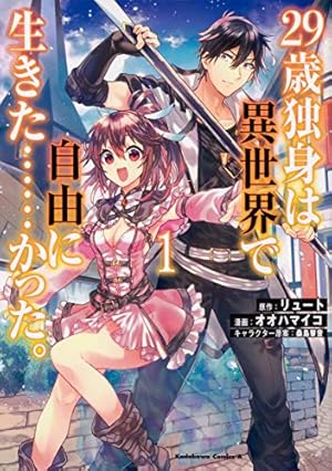 現実主義勇者の王国再建記ⅩⅣ (ガルドコミックス) | 上田悟司, どぜう