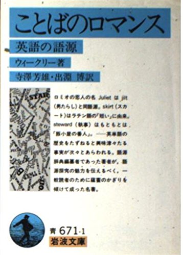 オライリー 無料電子書籍 ことばのロマンス―英語の語源 (岩波文庫) バイ