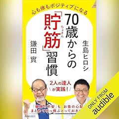 【初版】八十歳からが面白い : 生き方の参考書 本要約】「人生は80歳からがおもしろい（吉川幸枝）」を14分で