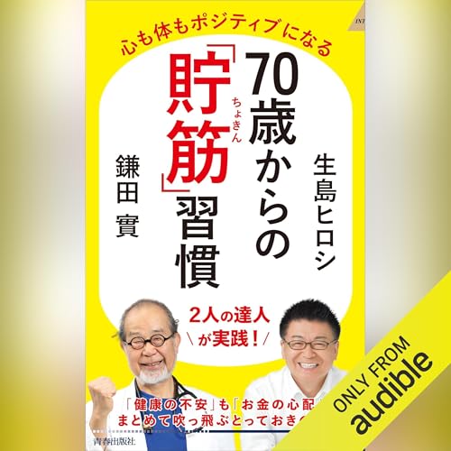Amazon.co.jp: 生島 ヒロシ: 本、バイオグラフィー、最新