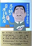 志ん朝の日本語高座