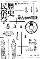 KoÌ„kogaku no boÌ„ken : zoruge jiken no shinsoÌ„. 4826502796 Book Cover