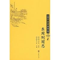 东周列国志 7101064132 Book Cover