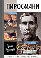 Пиросмани 5235038444 Book Cover
