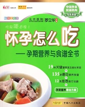 Paperback Recipe Book for the Pregnant (Chinese Edition) [Chinese] Book