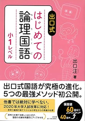 はじめての論理国語 小1レベル』｜感想・レビュー - 読書メーター