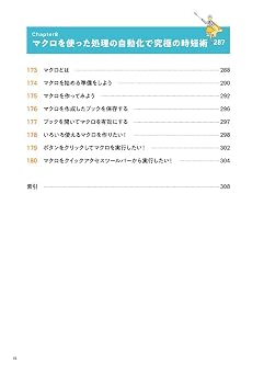 手順通りに操作するだけ！　Excel基本＆時短ワザ［完全版］第3版 仕事を一瞬で終わらせる 基本から応用まで 180のワザ