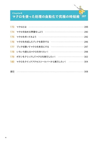 手順通りに操作するだけ！　Excel基本＆時短ワザ［完全版］第3版 仕事を一瞬で終わらせる 基本から応用まで 180のワザ