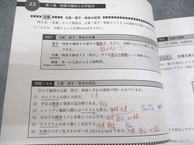 Amazon.co.jp: WV11-074 鉄緑会 共通テスト化学基礎 テキスト